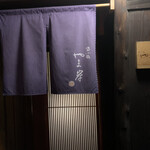 富小路 やま岸 - 