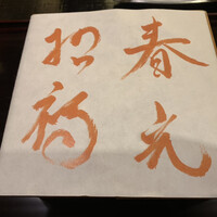 露庵 菊乃井 木屋町店 - 