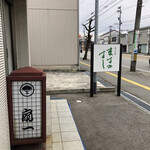 扇一 ます寿し本舗 - 