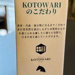 KOTOWARI - 