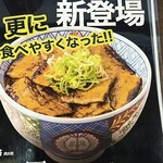 元祖豚丼屋 TONTON - メニュー