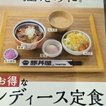 元祖豚丼屋 TONTON - レディース。男は頼んじゃダメ？