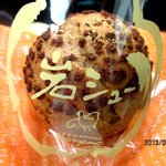 ル・パティシエ ヨコヤマ - 初「岩シュー」ゲット！(2013,06/24)
