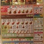 モスバーガー - メニュー