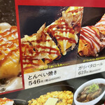 Tsuruhashi Fuu Getsu - 豚肉を玉子で巻いた名物メニュー