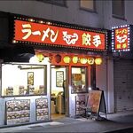 天下一 五反田店 - 店がまえ