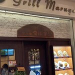 Grill maruyoshi - 