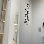 山下本気うどん - レジ