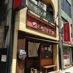 中華めん処 道頓堀 - H25.6　店舗前
