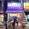 炭焼 やきとん酒場 TONTON 上野店