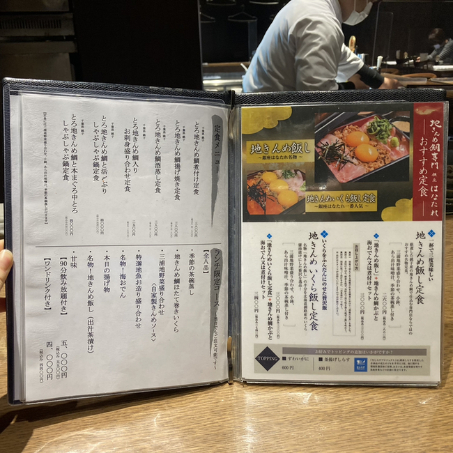 鮪 専門 銀座はなたれ>