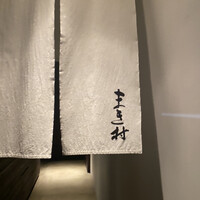 まき村 - 