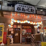 沖縄料理・島酒場 がらくた - 外観。