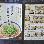 信州屋 - 店頭メニュー