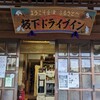 堀商店