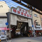 文の里松寿し - 商店街