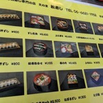 文の里松寿し - メニュー