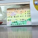 文の里松寿し - アルコール　メニュー