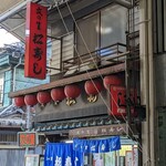 文の里松寿し - 外観