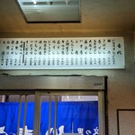 文の里松寿し - お品書き