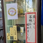 文の里松寿し - 季節限定メニューも