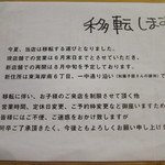 蕎房 猪口屋 - 移転のお知らせ