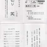 蕎麦切り　笑 - 蕎麦切り 笑（しょう）(愛知県幸田町)食彩賓館撮影