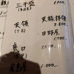 日本料理 徳専 - ドリンクメニュー（2023/02）