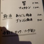 日本料理 徳専 - ドリンクメニュー（2023/02）