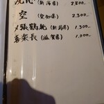 日本料理 徳専 - ドリンクメニュー（2023/02）