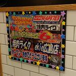 焼肉ライク - 2022年4月7日焼肉ライク ekie店 オープン！ (2023.02.23)