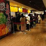 焼肉ライク - 焼肉ライク ekie広島店 の目の前のお店 電光石火は 大行列でした (2023.02.23)