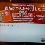 焼肉ライク - 商品ができあがりました (2023.02.23)