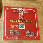 焼肉ライク - ライクカード (2023.02.23)