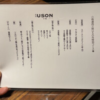 焼肉USON - 