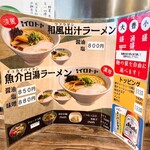 麺屋イロトヤ - 