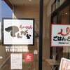 ごはんどき 橋本台店