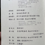 道後舘 - 本日の御献立