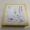 Kamakura Gorou Honten - 化粧箱です。（2023年2月）