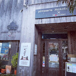 マコトエバラ×モンレアル - 