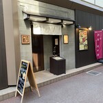 地鶏割烹 河松 - お店の外観です。（2023年2月）