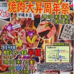 大昇 - ３月２～５日周年祭焼肉全品半額．完全予約制．