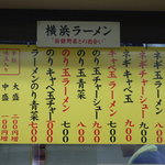 横浜ラーメン厨房 うえむらや - メニュー（旧価格）