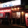 天下一品 総本店