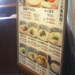 丸亀製麺 - 麺類の一覧