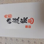 Yayoi Manjuu - 湯の花まんじゅう