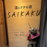 Sake To Ate No Mise Saikaku - 