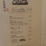 カネマス弥平とうふ店 - メニュー