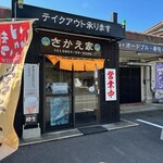 Sakaeya - お店