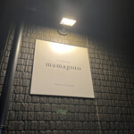 restaurant mamagoto - 